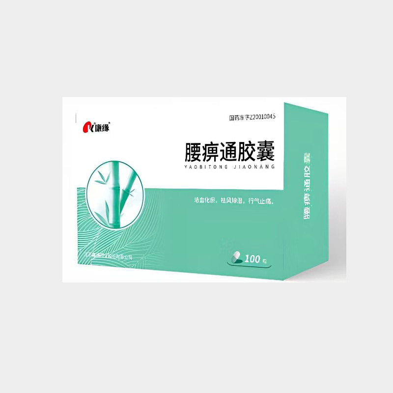 腰痹通胶囊
